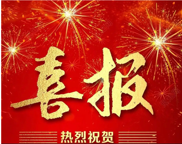 喜報｜連中三元！熱烈祝賀鐳測科技通過‘高新技術企業’、‘科技型中小企業’和‘創新型中小企業’認定！